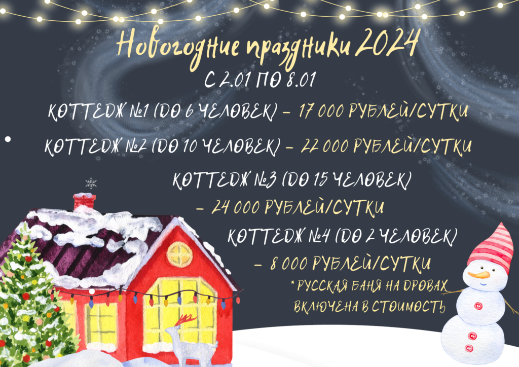 Новогодние каникулы 2024 на базе отдыха Лазурная